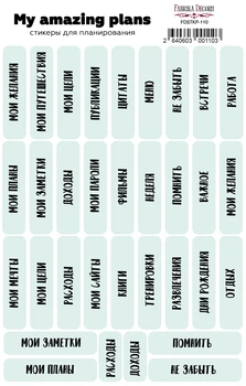 Набір наклейок для планерів Фабрика Декору 110, Написи, м'ятний, артикул FDSTKP-110