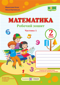 Математика. Козак