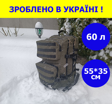 Военный рюкзак на 60 литров 55*35 см с системой MOLLE тактический рюкзак цвет Олива