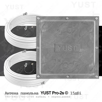 Панельна антена MIMO 4G 15 дБі YUST Pro-2s з кабелями і перехідниками | 790-960 МГц / 1700 - 2700 МГц | Зона дії до 15 км від базової станції
