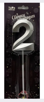 Свічка цифра 2 металік СРІБЛО 3-D 4,5см (5223)
