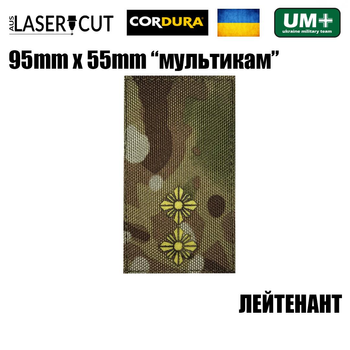Шеврон на липучке Laser CUT UMT Погон звание Лейтенант 55мм х 95мм Мультикам / Жёлтый