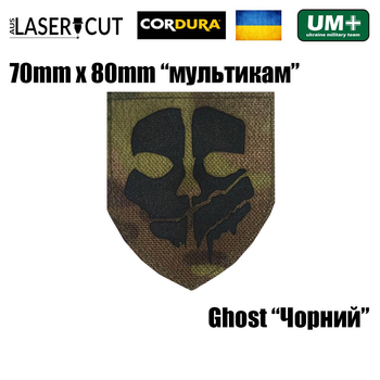 Шеврон на липучці Laser Cut UMT Ghost 7х8 см Мультикам/Чорний