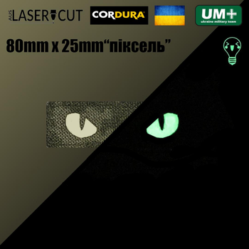 Шеврон на липучці Laser Cut UMT Котячі очі 8х2,5 см Кордура люмінісцентний Піксель
