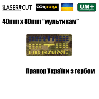 Шеврон на липучці Laser Cut UMT Прапор України з гербом 4х8 см Мультикам