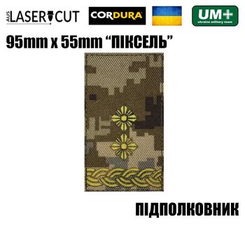 Шеврон на липучці Laser CUT UMT Погон ПІДПОЛКОВНИК 55мм х 95мм Піксель / Жовтий