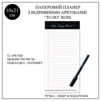Настільний планер з відривними аркушами&nbsp;&nbsp;"TO DO" бордовий