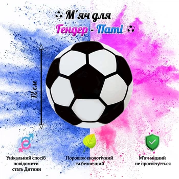 М'яч для Гендер Паті. Пластиковий футбольний м'яч з фарбою. Gender Reveal Party.