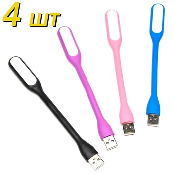 Гибкий фонарь USB 4 шт RLXTRIP