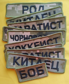 Шеврон на липучці Safety Ukraine Позивний 12х3 см Піксель