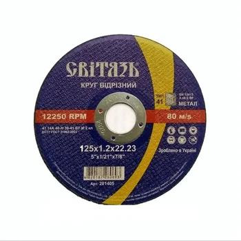 Круг отрезной по металлу Свитязь 125 x 1,2 x 22,23 мм от 10 шт.