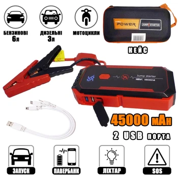 Пускозарядное автомобильное устройство Jumpstarter LCD-45000mAh 12В/400А многофункциональное с аккумулятором и дисплеем