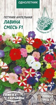 Семена Петуния Лавина смесь F1, ампельная, 10 шт (Семена Украины)