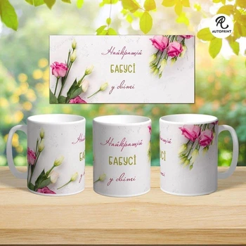 Чашка Кружка Найкращій бабусі у світі Біла 330 мл (CUP000-11)