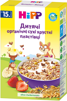 Дитячі органічні пластівці HiPP хрусткі 200 г (4062300256385)