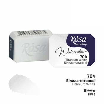 Фарба акварельна Rosa Gallery Білила титанові (704) кювета (343704)