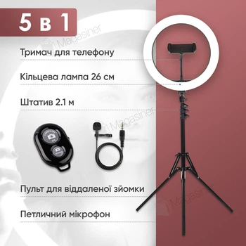 Набір для блогера 5 в 1 кільцева лампа 26 см Ring Fill Light зі штативом на 2м лампа для селфі (1998)