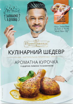 Приправа для курицы с цедрой лимона и базиликом Кулинарный шедевр 30 г Приправка