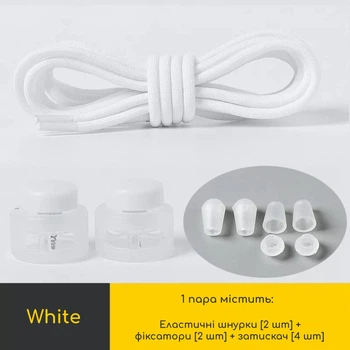 Эластичные круглые шнурки для обуви FASTLACES T1-8A White