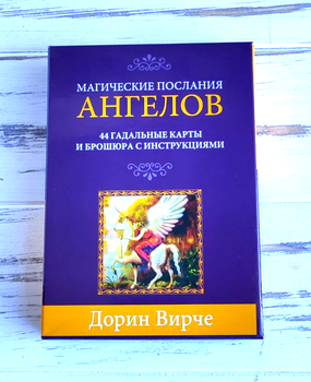 Таро Магічні Послання Ангелів Етнома