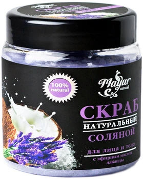 Натуральный соляной скраб для лица и тела с эфирным маслом лаванды Mayur 250g (741260-669147-2)