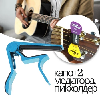 Набір для акустичної гітари каподастр Overtone Blue, 2 медіатори та пікхолдер