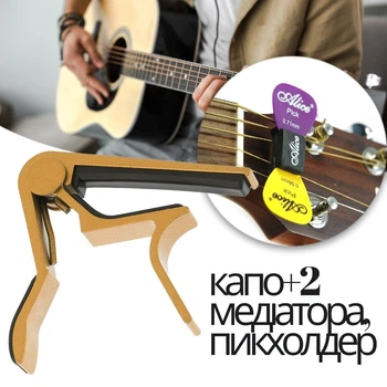 Набор для акустической гитары каподастр Overtone Gold, 2 медиатора и пикхолдер