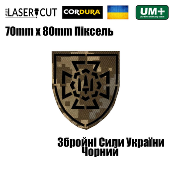 Шеврон на липучці Laser Cut UMT Герб ЗСУ Збройні Сили України 7х8 см Піксель/Чорний