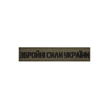 Нагрудный шеврон на липучке Laser Cut UMT Збройні Сили України 2,5х12 см Олива/ Чёрный