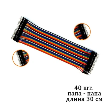 Cоедінітельние дроти 40 шт. довжина 30 см (Male to Male) для Arduino