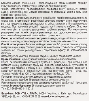 Бальзам Пирогова "Регенерирующий" - Dr.Pirogov 150ml (150ml) (932689-1186624-2)