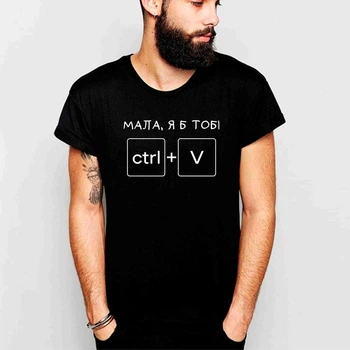 Футболка чорна чоловіча з прикольним принтом "Мала, я тобі ctrl+V" Push IT L
