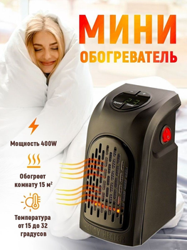 Оригинальный портативный мини обогреватель Handy Heater 400 Вт, тепловентилятор черный