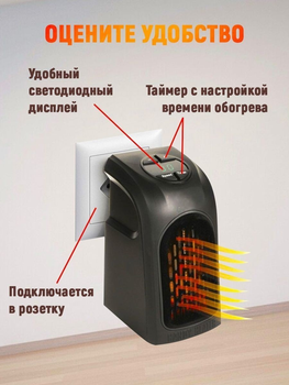 Обогреватель настенный ветерок Handy Heater ORIGINAL, 400 Ватт
