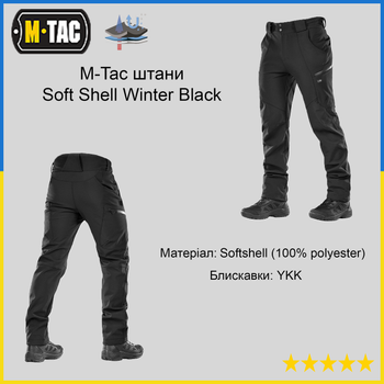 Штаны военные тактические Soft Shell M-Tac Winter Black, зимние штаны для военных для полиции 2XL (OPT-24011)