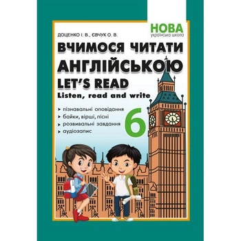 Вчимося читати англійською. Let's read. Listen, reɑd ɑnd write. 6 клас. І. В. Доценко, О. В. Євчук.