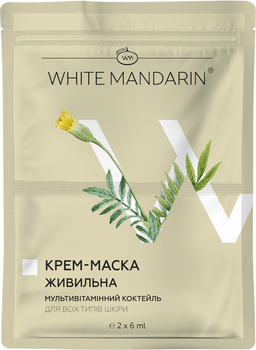 Питательная крем-маска White Mandarin Мультивитаминный коктейль 2 х 6 мл (99101086101)