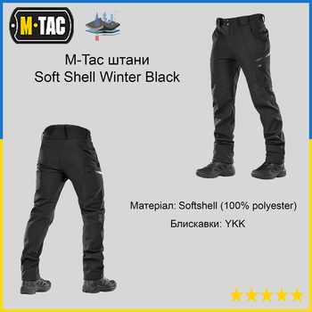 Штаны военные тактические Soft Shell M-Tac Winter Black, зимние штаны для военных для полиции XL (SK-1319-2)