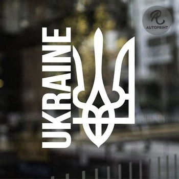 Наклейка на авто Oracal Тризуб Ukraine Белая 20х15см (РА000-23-2)