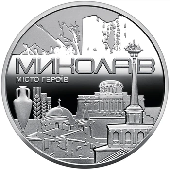 Пам`ятна медаль України «Місто героїв – Миколаїв»