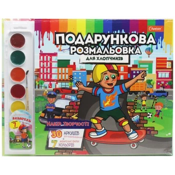 Подарункова розмальовка для хлопчика (укр)