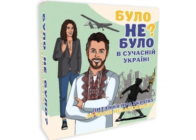 Настільна гра PLAYROOM Було не було? У сучасній Україні (укр.) (ВР_БНБУ)