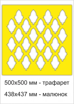 Трафарет для стен. 500х500х2 мм. Для штукатурки.