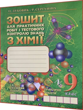 Химия. Дубовик