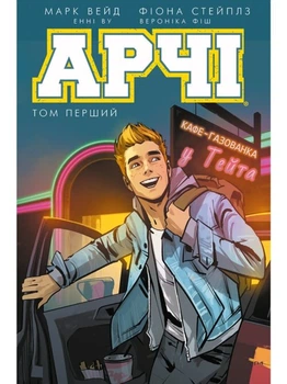 Арчі. Том 1