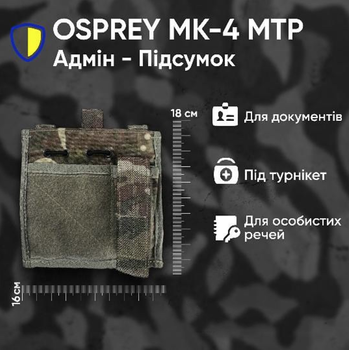 Подсумок Osprey MK 4 Pouch commanders под фонарь документы с липучкой Тактический на Молли mtp мтп мультикам