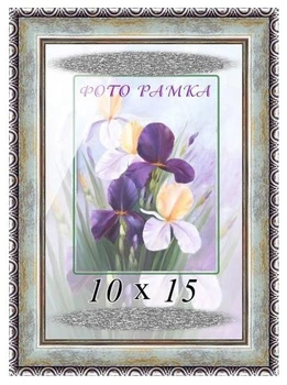 Фоторамка пластиковая, рамка формата 10х15 (1713-01)
