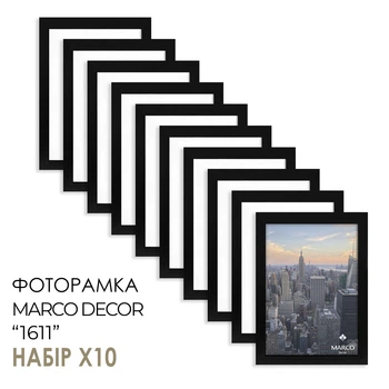 Фоторамка MARCO DECOR 1611 - 101 21х30 см, чорна, набір 10 шт