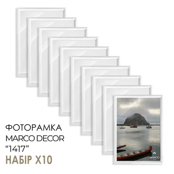 Фоторамка MARCO DECOR 1417 - 64 13x18 см, белая, набор 10 шт
