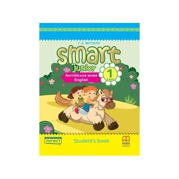 Книга Smart Junior for Ukraine 1 student's Book HB (учебник в жесткой обложке) MM Publications (9786177713004)